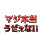 とにかく怒っている返信（個別スタンプ：34）