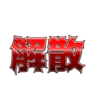 とにかく怒っている返信（個別スタンプ：35）