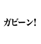 「死語の世界」（個別スタンプ：11）