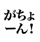 「死語の世界」（個別スタンプ：37）