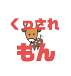 しかとさーるの教えて栗生弁「く」「け1」（個別スタンプ：19）