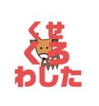 しかとさーるの教えて栗生弁「く」「け1」（個別スタンプ：20）