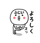 『ふじい』さんが毎日使えるスタンプ♡（個別スタンプ：11）