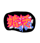 さわチン倶楽部その二（個別スタンプ：6）