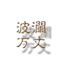 浮いたように見える四字熟語でか文字PART2（個別スタンプ：9）