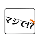 ほとんど文字だけど、使いやすいスタンプ（個別スタンプ：3）