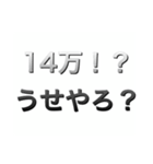 絵心の無いスタンプ第二弾（個別スタンプ：18）