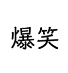 漢字二文字‼️（個別スタンプ：3）