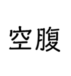 漢字二文字‼️（個別スタンプ：5）