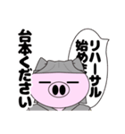 ぶたの監督さん（個別スタンプ：4）