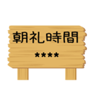 OO時間お知らせ時刻カスタム 掲示板風（個別スタンプ：10）