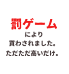 罰ゲームスタンプ！（個別スタンプ：1）