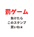 罰ゲームスタンプ！（個別スタンプ：3）