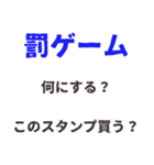 罰ゲームスタンプ！（個別スタンプ：5）