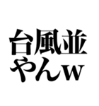 悪天候でめっちゃテンション上がる関西人（個別スタンプ：10）