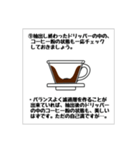 コーヒー抽出（ドリップ）の基本（個別スタンプ：13）