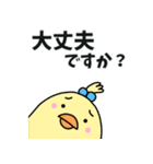 ピヨちゃんの敬語スタンプ（個別スタンプ：17）