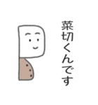 菜切くん 【敬語♪】（個別スタンプ：1）