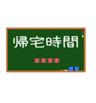 OO時間お知らせ時刻カスタム 黒板風（個別スタンプ：40）