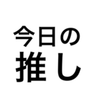 愛しい推しのための推しスタンプ（個別スタンプ：3）