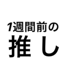 愛しい推しのための推しスタンプ（個別スタンプ：5）