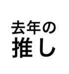 愛しい推しのための推しスタンプ（個別スタンプ：6）