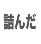 シンプル一言文字スタンプ2（個別スタンプ：19）