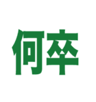 シンプル一言文字スタンプ2（個別スタンプ：21）