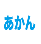 シンプル一言文字スタンプ2（個別スタンプ：28）