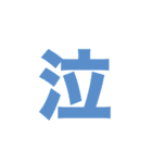 シンプル一言文字スタンプ2（個別スタンプ：31）