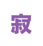 シンプル一言文字スタンプ2（個別スタンプ：32）