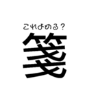 漢字スタンぷ（個別スタンプ：1）