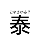 漢字スタンぷ（個別スタンプ：4）