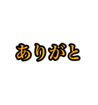 誰でも使える若者言葉流行語（個別スタンプ：3）