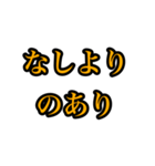 誰でも使える若者言葉流行語（個別スタンプ：8）