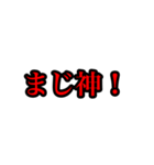 誰でも使える若者言葉流行語（個別スタンプ：14）
