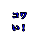 誰でも使える若者言葉流行語（個別スタンプ：20）
