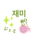 韓国語の可愛いスタンプ（個別スタンプ：3）