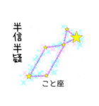 星座で四字熟語 2（個別スタンプ：6）