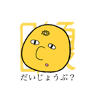 いろいろなかんきつ（個別スタンプ：2）