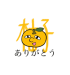 いろいろなかんきつ（個別スタンプ：4）