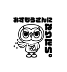 あんにゅいフクロウ ニタマルLINEスタンプ（個別スタンプ：6）