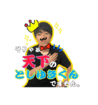 ご機嫌としくん！（個別スタンプ：36）