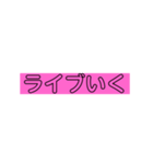 推しのスタンプ少なめパック(ピンク)（個別スタンプ：5）