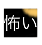 意味がわかると怖いスタンプ（個別スタンプ：1）