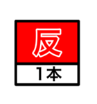 試合速報（剣道）（個別スタンプ：11）