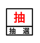 試合速報（剣道）（個別スタンプ：19）
