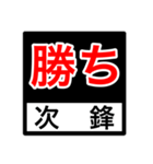 試合速報（剣道）（個別スタンプ：23）