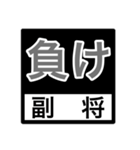 試合速報（剣道）（個別スタンプ：30）