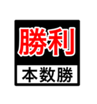 試合速報（剣道）（個別スタンプ：38）